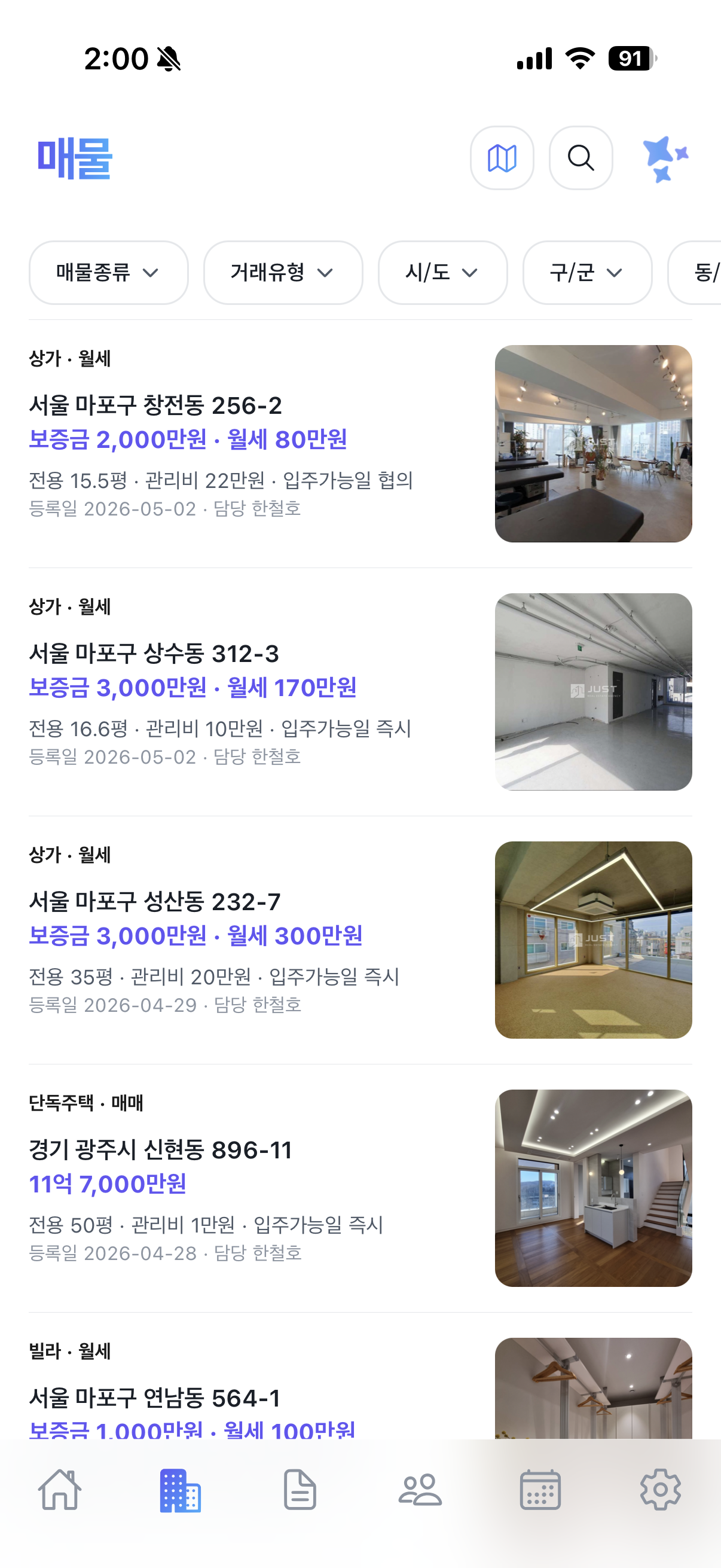 매물 목록 — 상가, 단독주택, 빌라 등