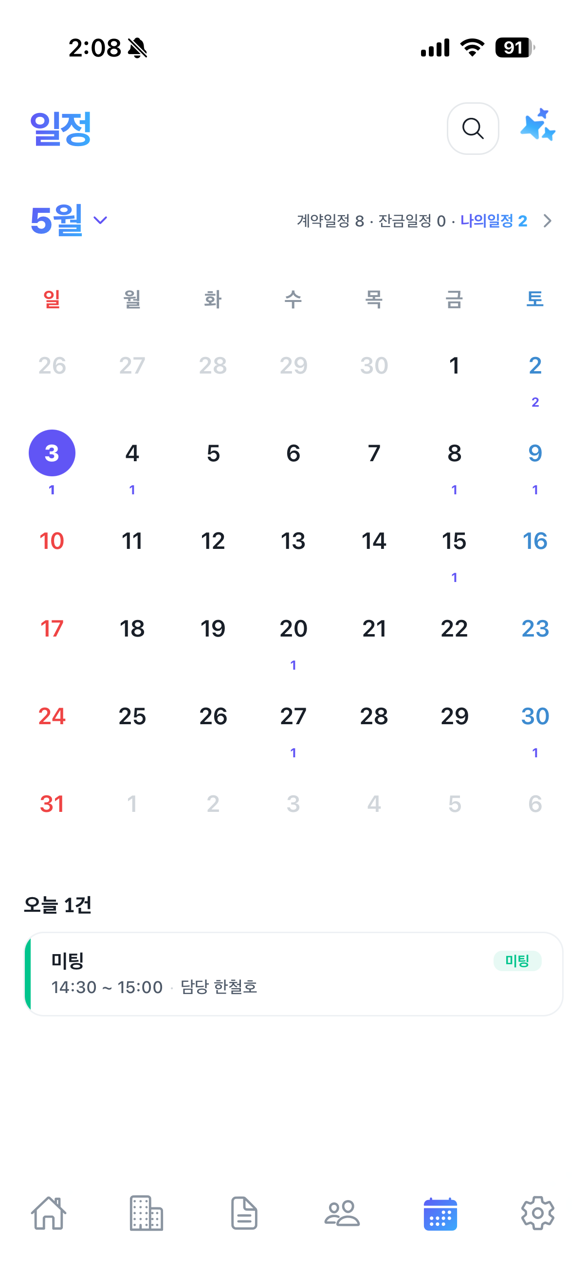 일정 캘린더 — 계약일/잔금일/미팅